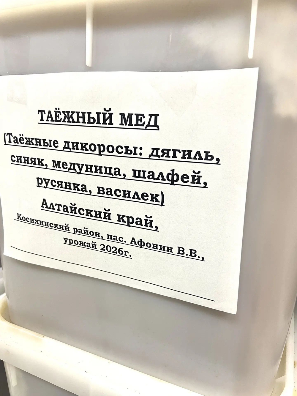 Мёд Таёжный, Алтайский край (кубоконтейнер 16 кг.)