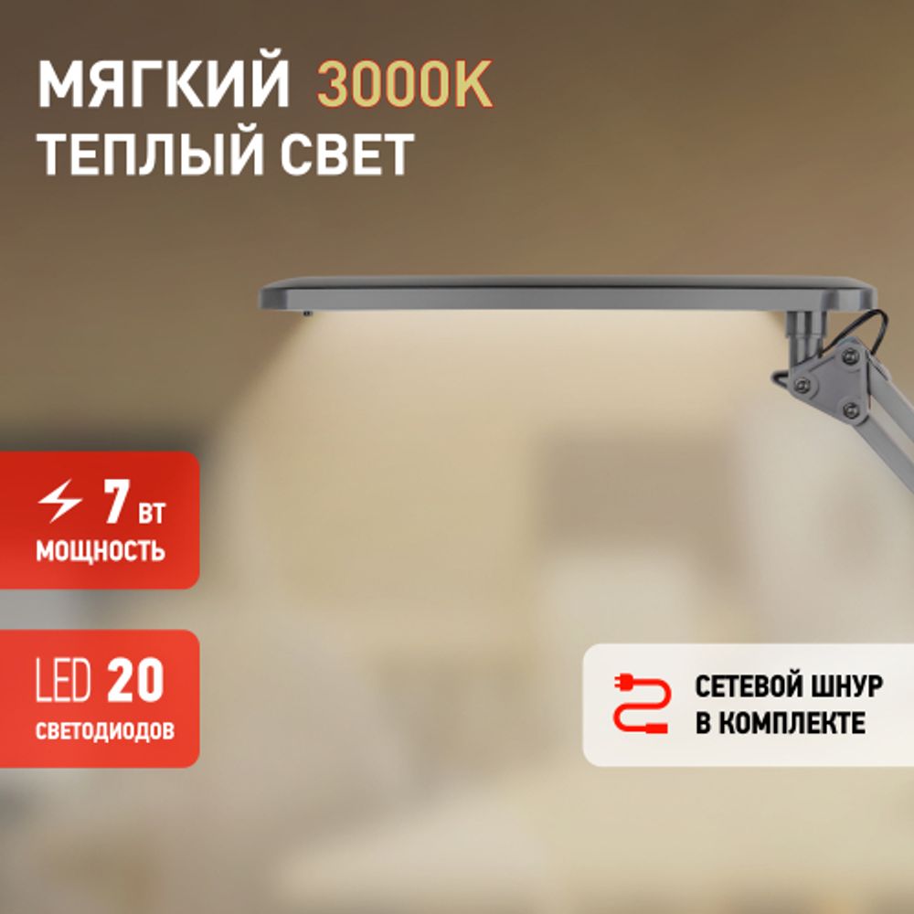 Настольный светильник ЭРА NLED-441-7W-S светодиодный на струбцине серебро | Светодиодные настольные лампы