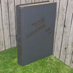 книга " Гангутцы "