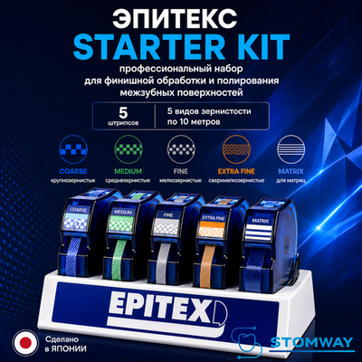 Epitex Starter Kit Набор (5шт.*10м) Эпитекс Стартер Кит, ассорти штрипсов для полировки