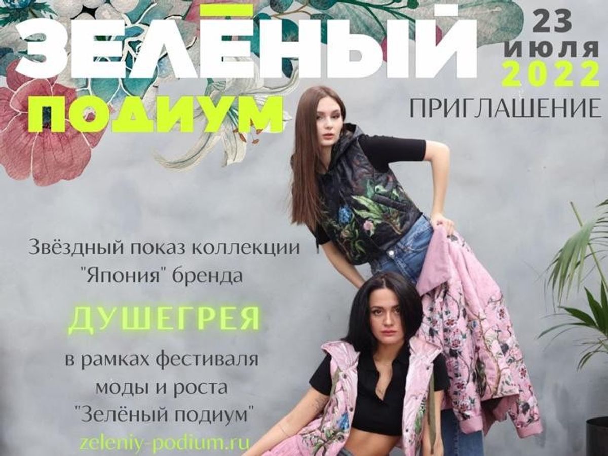 Открытый показ "Душегреи" в удивительной локации в Саду им. Баумана! Открытый показ "Душегреи" в удивительной локации в Саду им. Баумана!