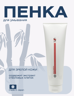 Очищающая пенка для зрелой кожи с марокканской глиной Spa Treatment HAS Washing Foam Aging-Care Seri