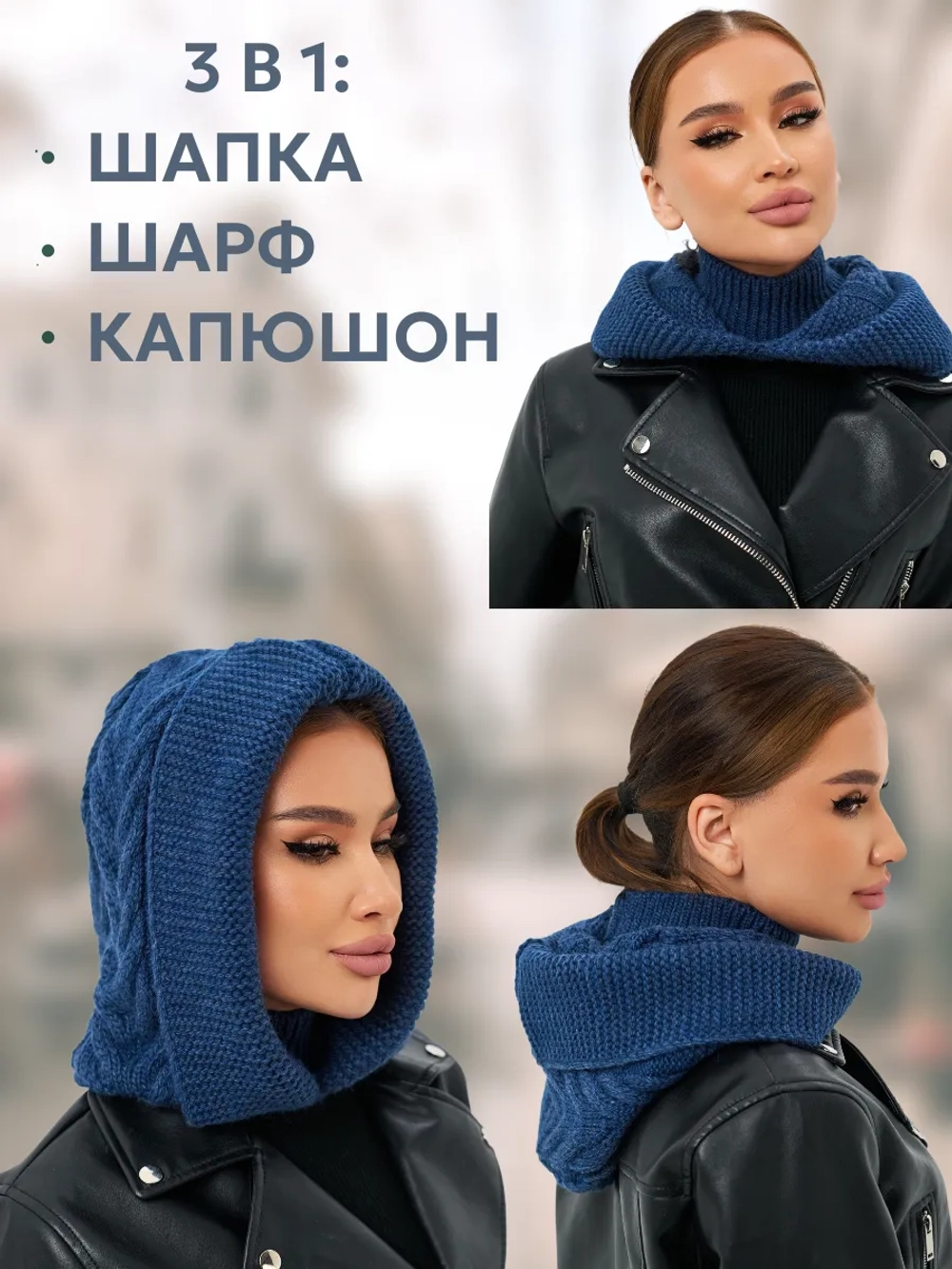 Капор вязаный теплый