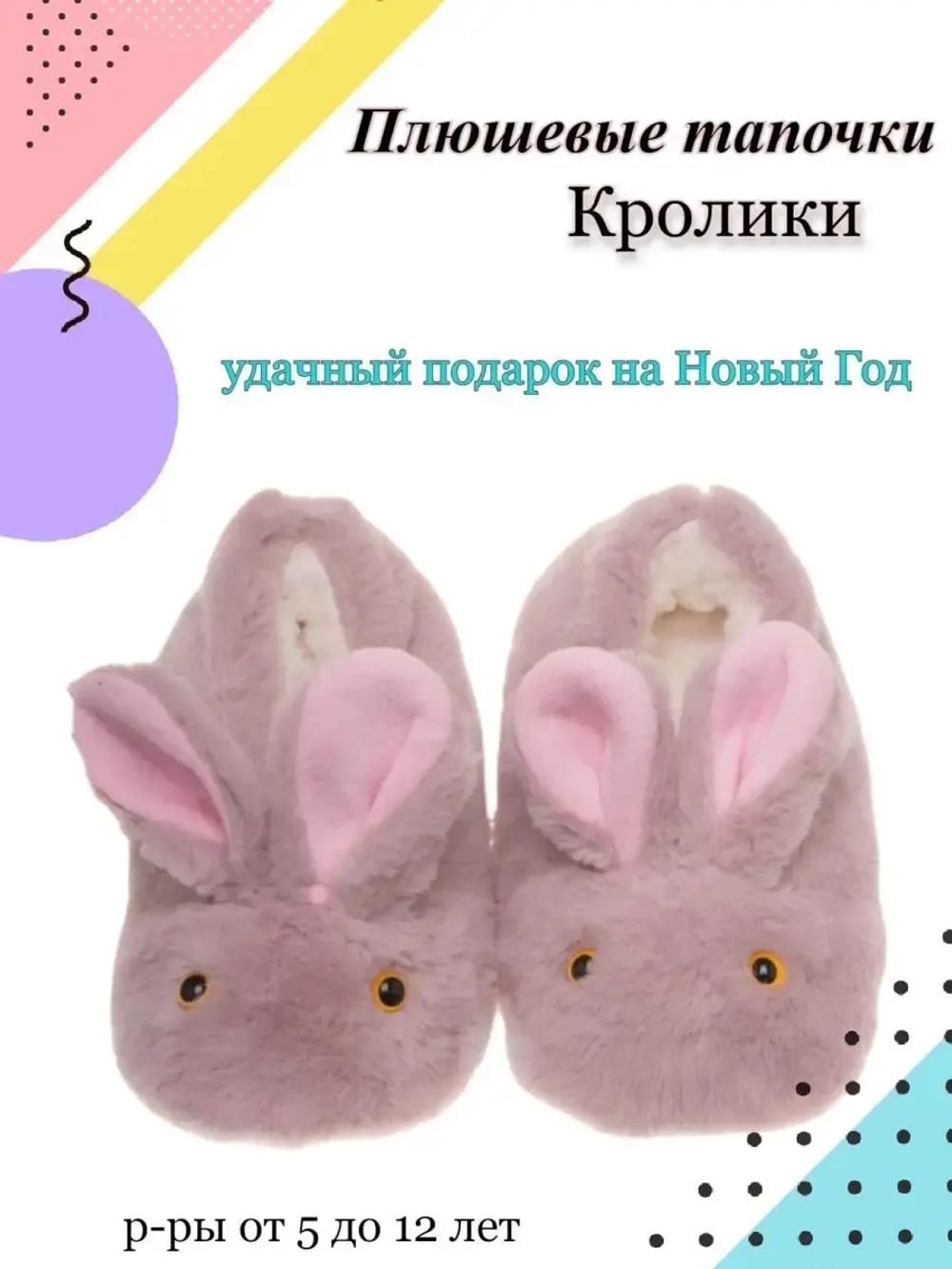 Тапочки домашние детские зайчики