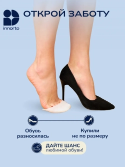 Накладки силиконовые для обуви