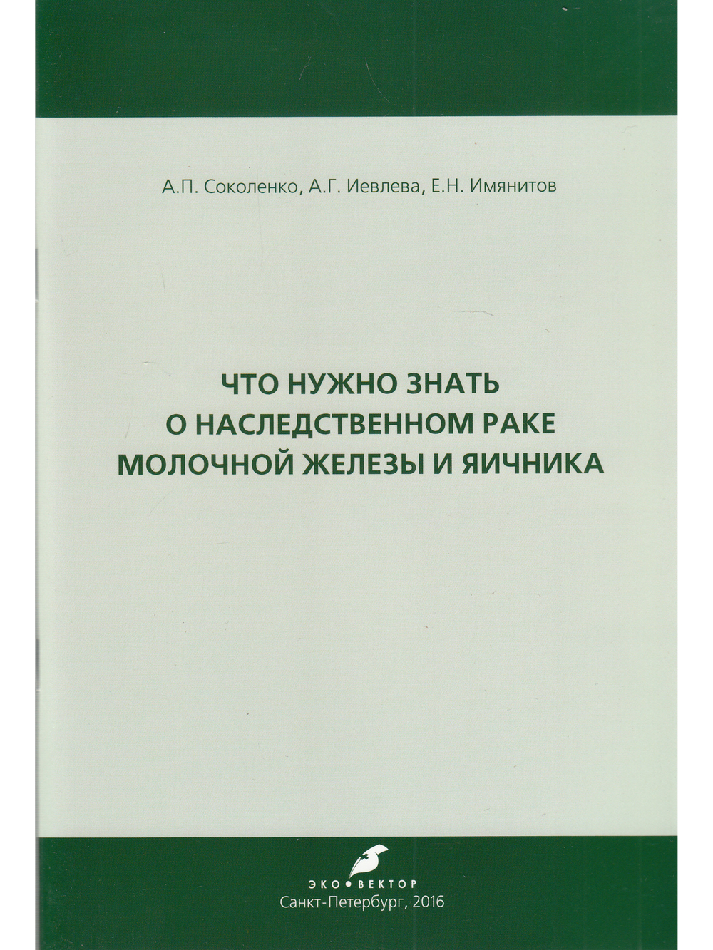 Что нужно знать о наследственном раке молочной железы и яичника
