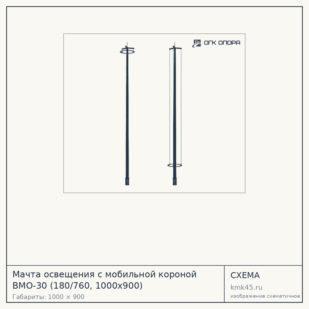 Мачта освещения с мобильной короной ВМО-30 (180/760, 1000х900) — от 391 000 ₽