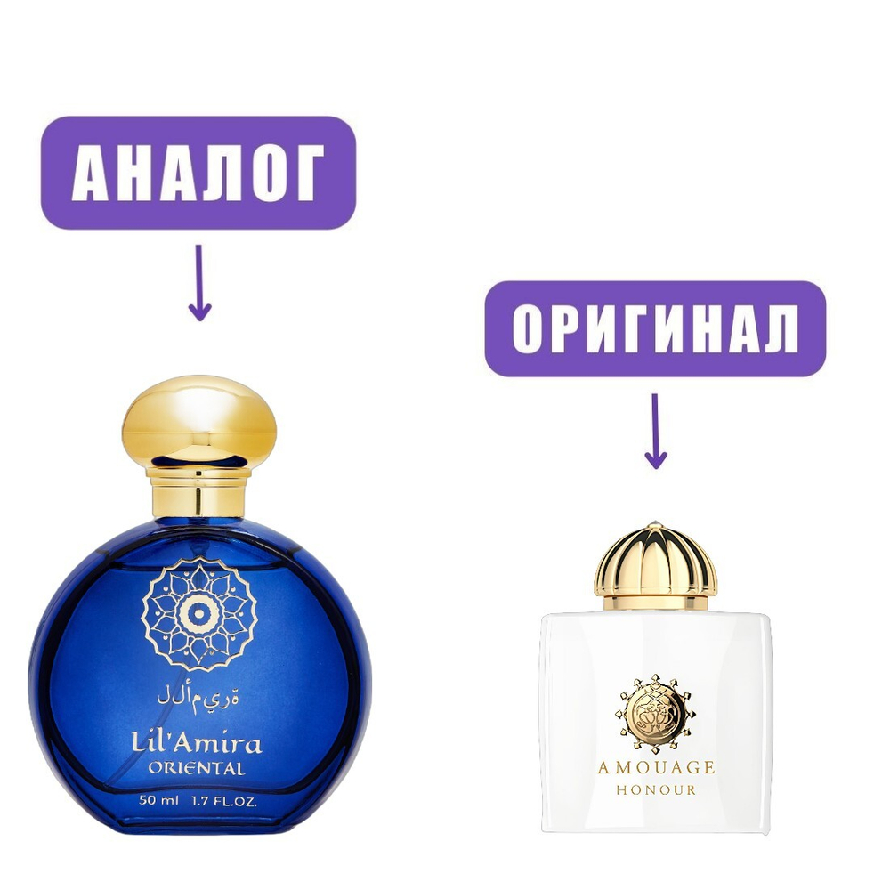 Oriental LIL'AMIRA edT 50ml lady (версия AmouageHonor)