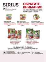 Сухой полнорационный корм для взрослых собак, Мясной рацион ТМ SIRIUS (2 кг)