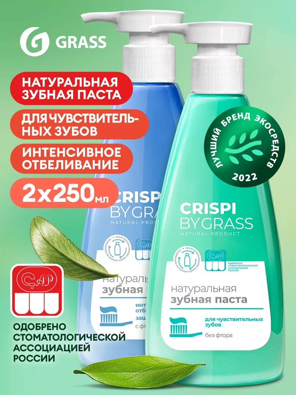 Зубная паста отбеливающая и для чувствительных зубов