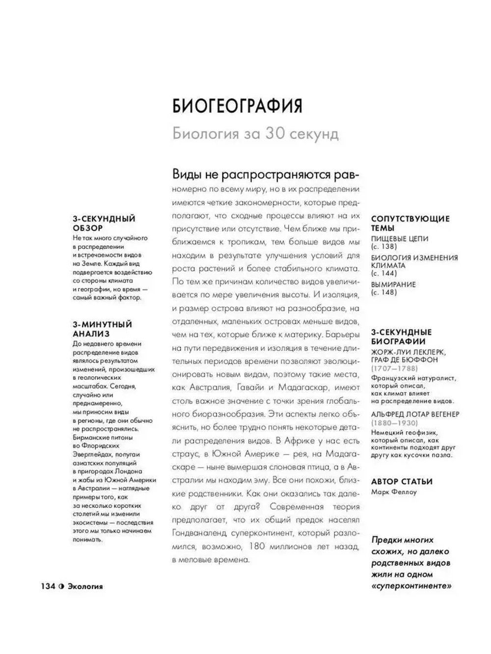 Биология за 30 секунд