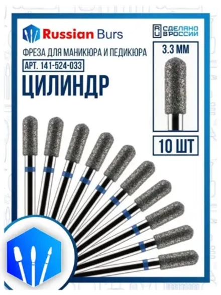 Фреза цилиндр 3.3 мм 10 шт