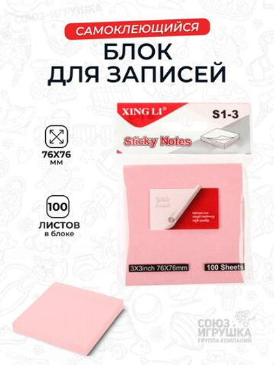 Самокл блок для записей 7,6*7,6см, 100 листов, розовый, D-608B-2835