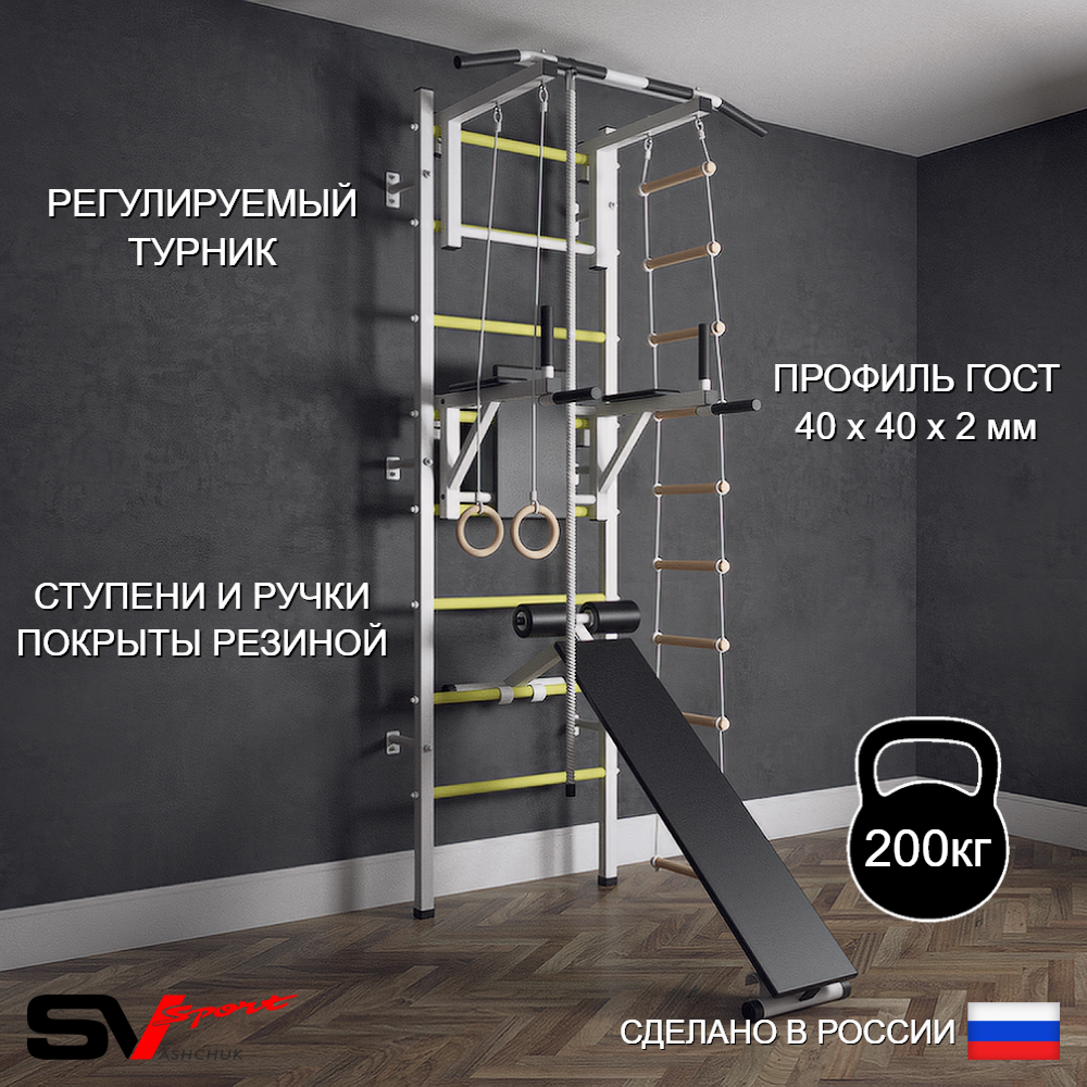Шведская стенка Sv Sport (Турник стандарт/Брусья/Скамья/Канат/Кольца/Лестница)