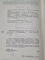 Книга "Беседы об управлении"