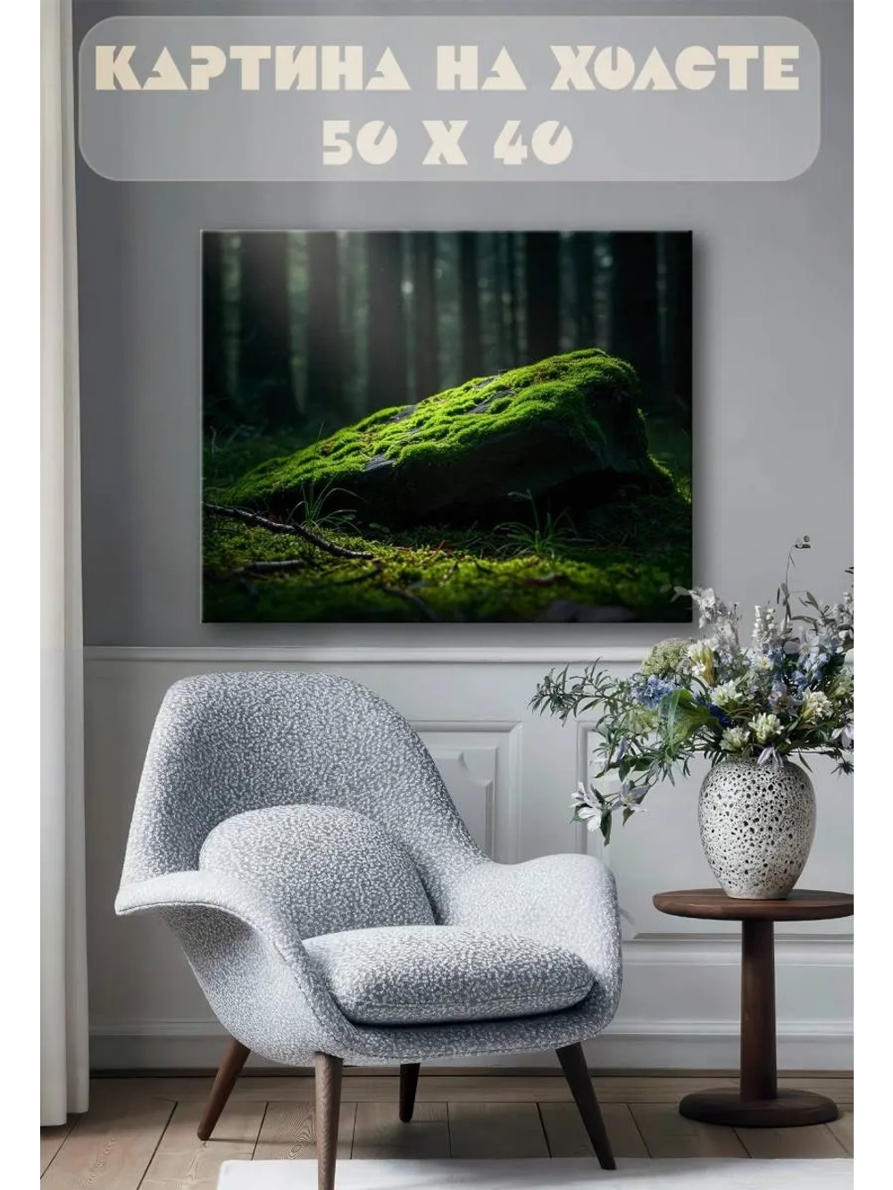 Картина на стену 40 X 50 Лес