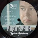 Иван Кучин / Судьба Воровская (LP)