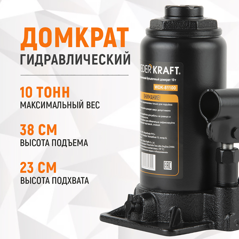 WDK-81100 Домкрат бутылочный, г/п 10 т, 200-390 мм