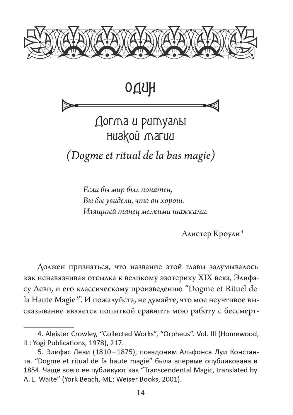 Низкая Магия (PDF)