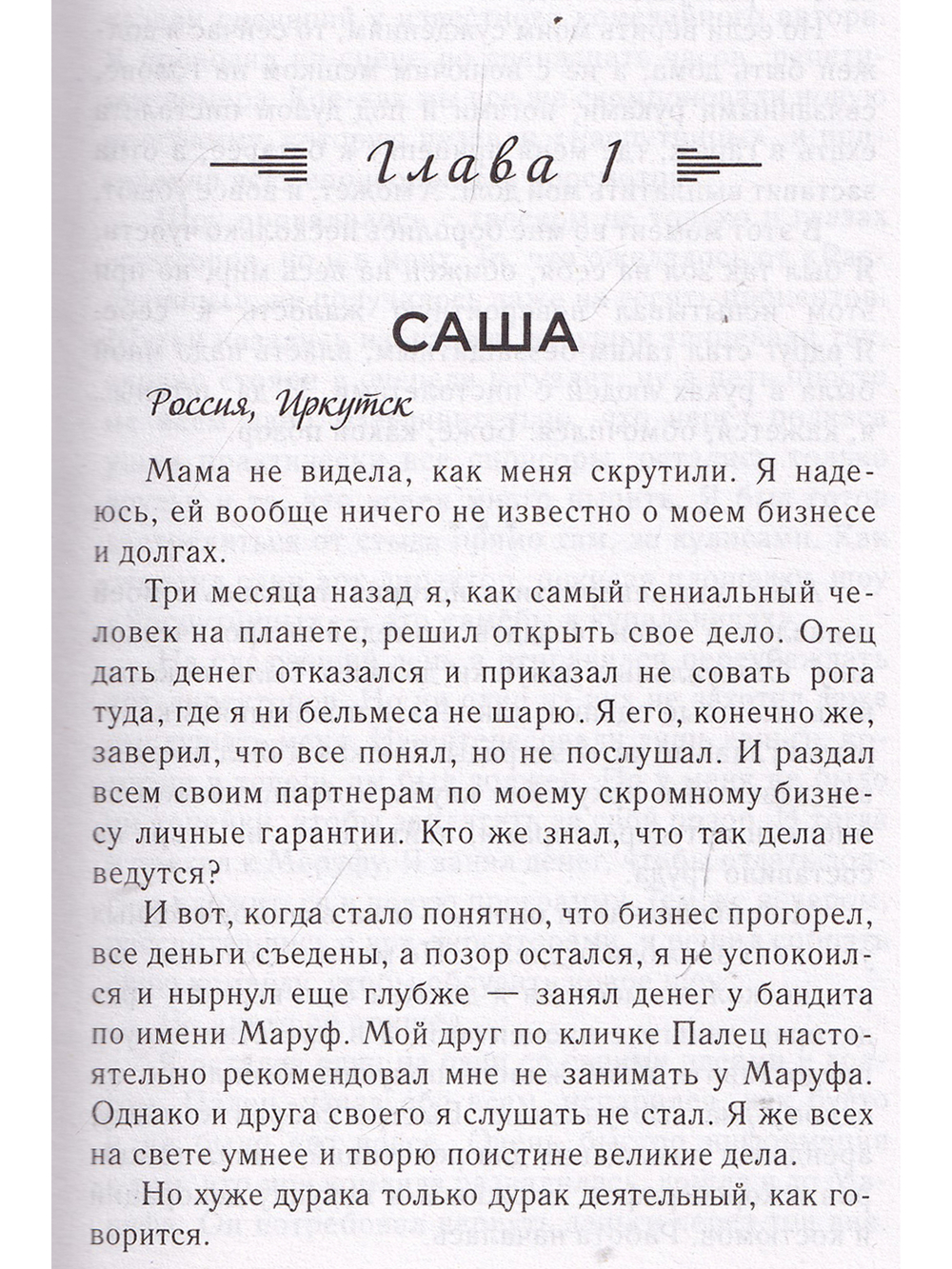 Ты – моя причина жить…