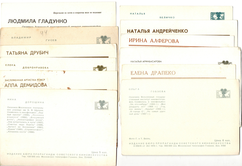 №60 Открытки Артисты и актёры СССР 1970–1980-е г. 25 штук. Цветные, чистые, без повторов