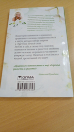 Алхимия здоровья