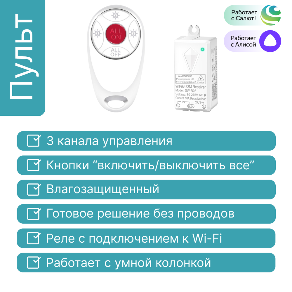 Умный пульт GRITT Practic SX 3кл. комплект: 1 пульт, 1 радиореле 1000Вт