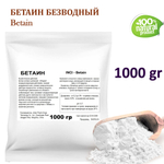 Бетаин безводный / Betain