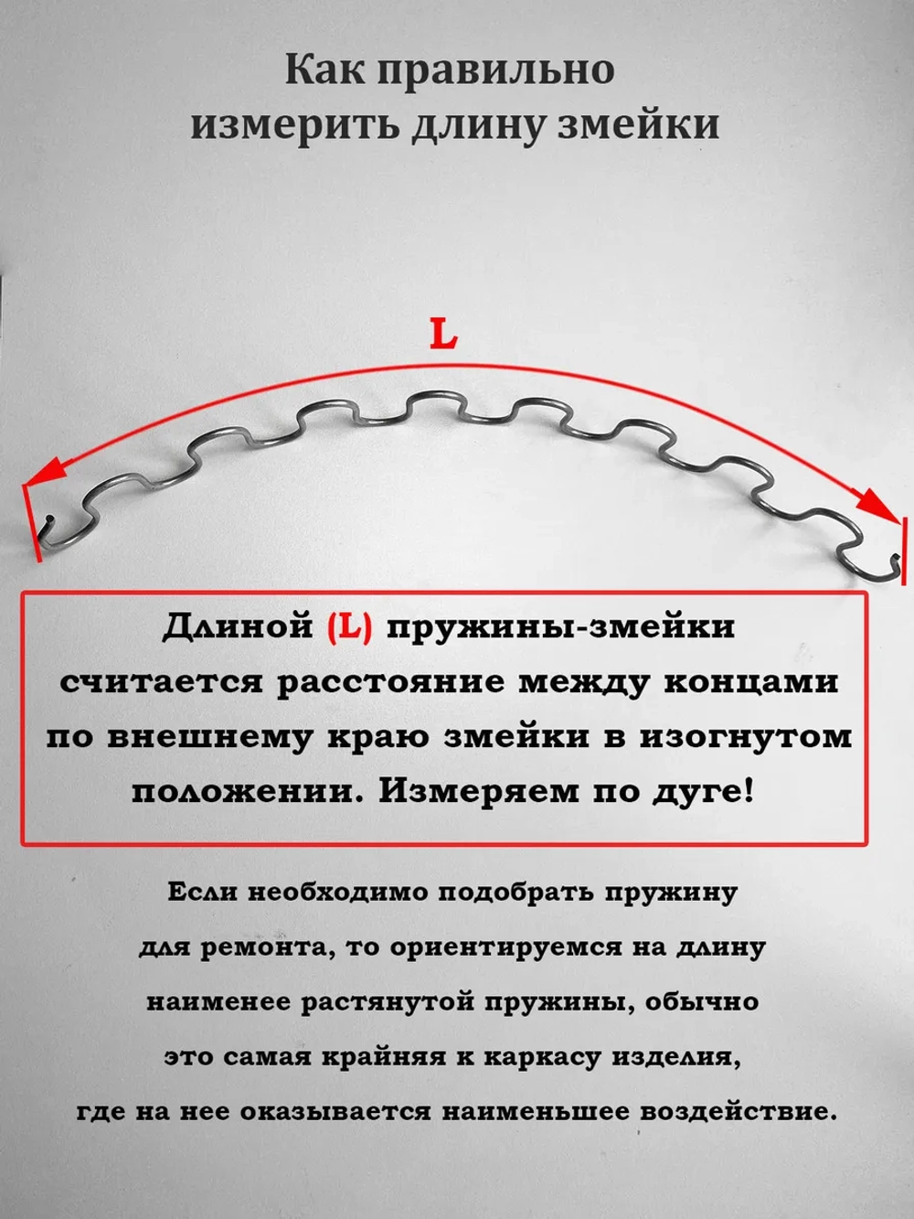Пружина змейка для дивана 570 мм, 1 шт