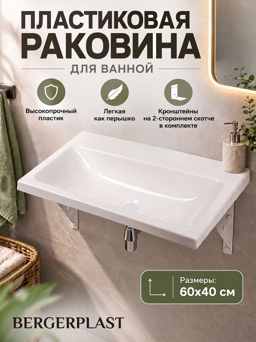 Раковина в ванную 600х400 без отверстия под смеситель, настенная на кронштейнах