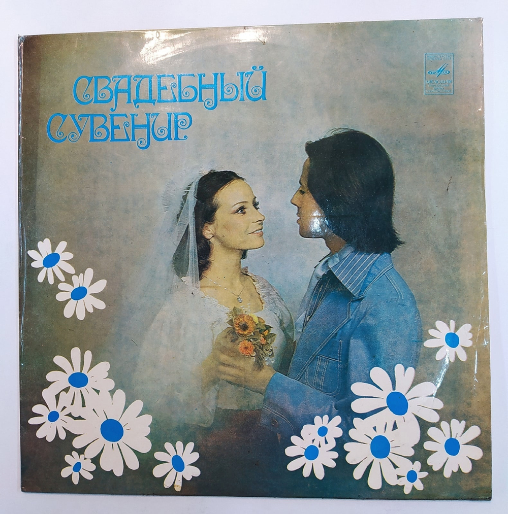 Свадебный Сувенир
