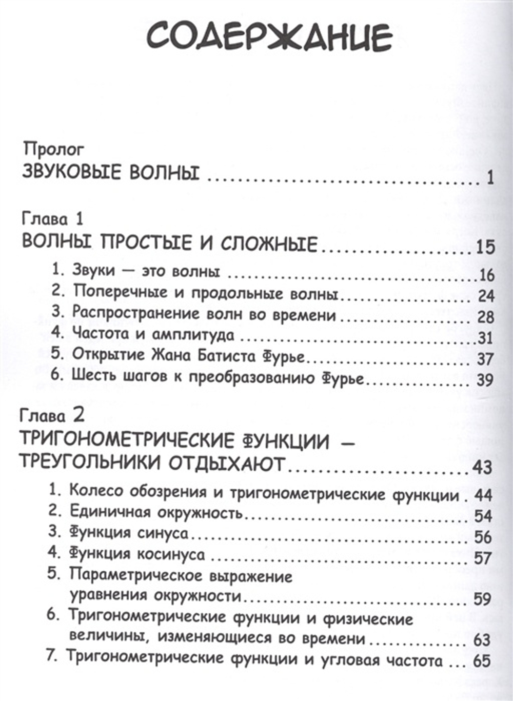 Занимательная математика. Анализ Фурье
