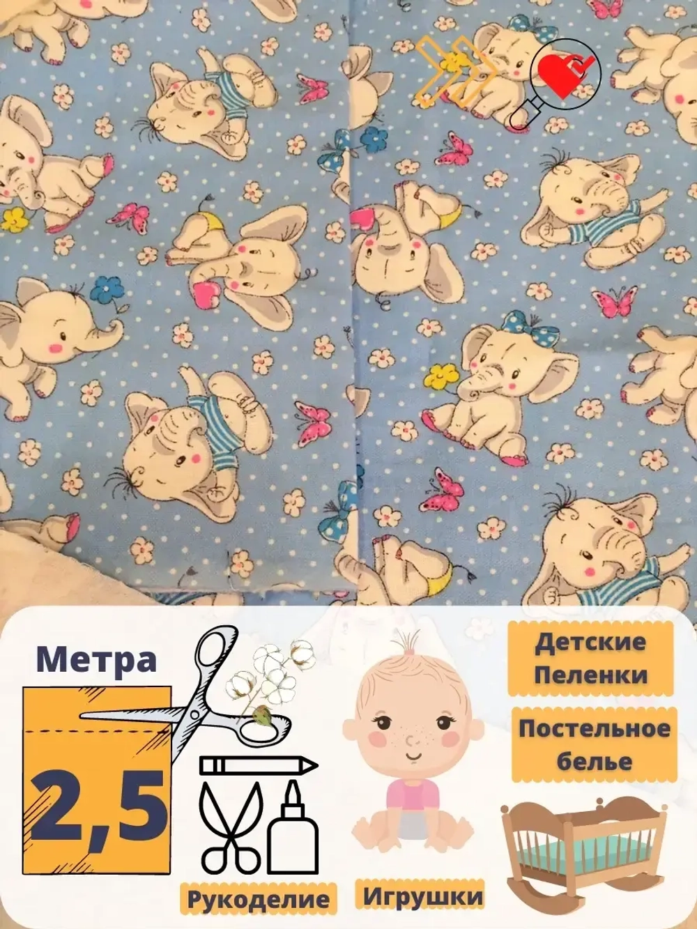 Фланель для пеленок