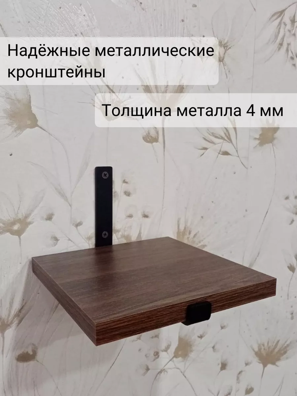 Полка настенная маленькая на кронштейне