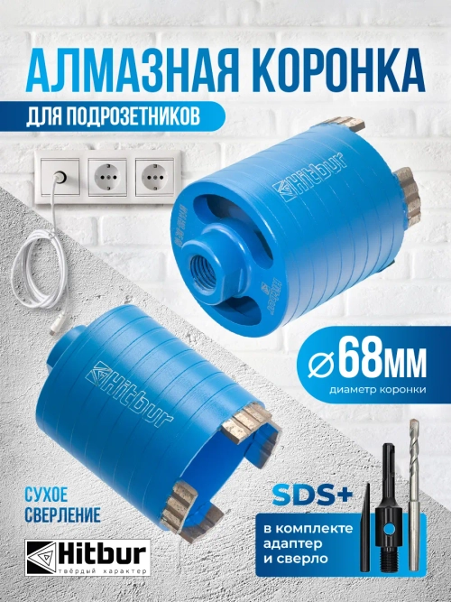 Алмазная коронка 68 мм для бетона