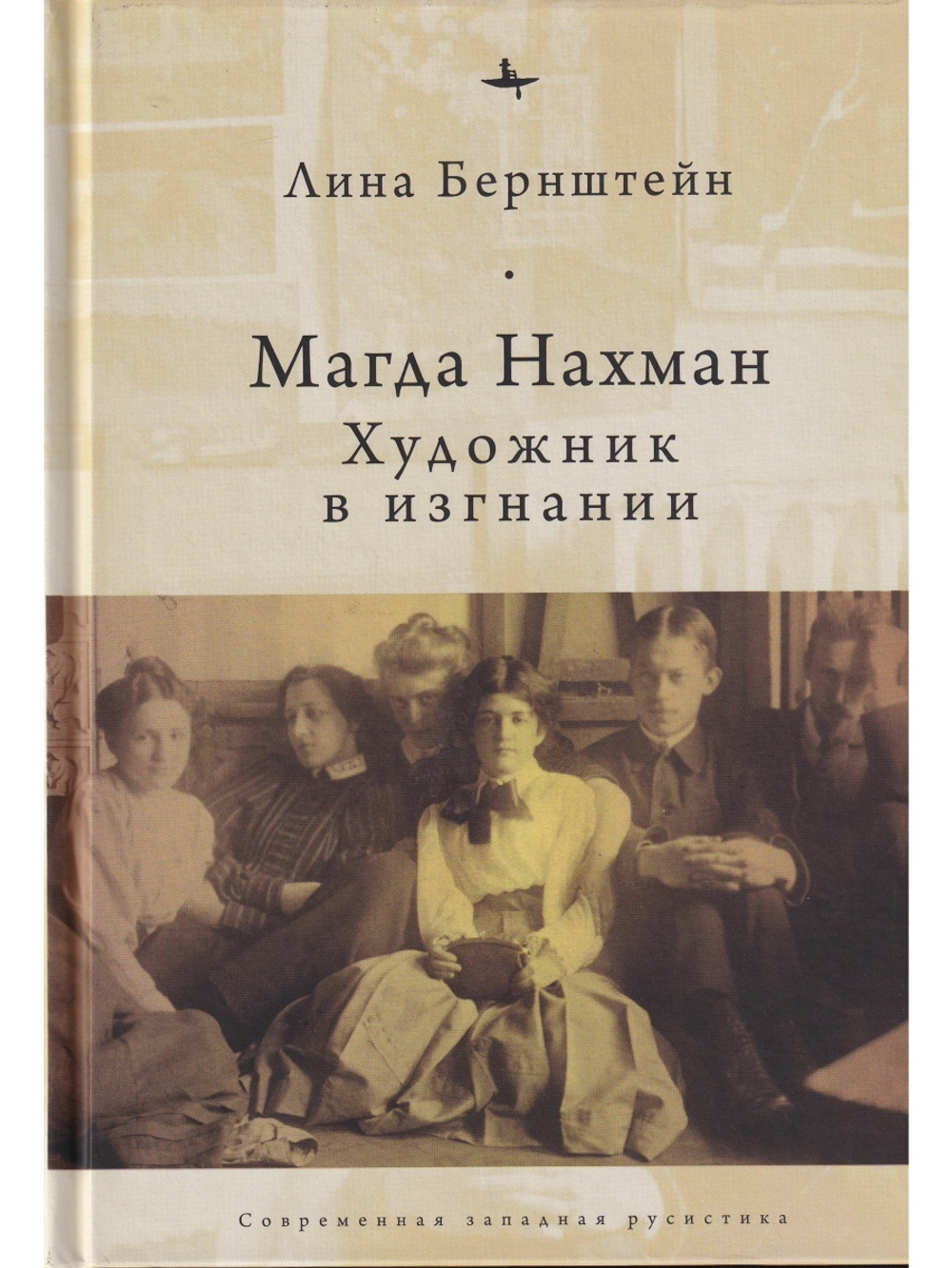 Магда нахман. Художник в изгнании