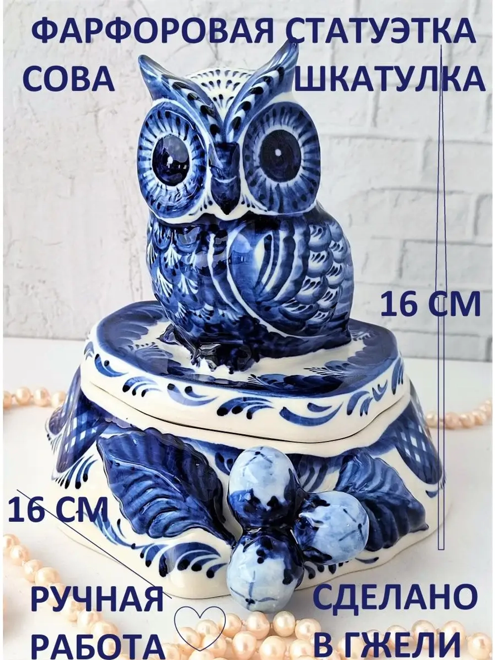 Шкатулка фарфоровая для мелочей Гжель