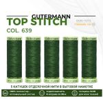 Нитки отделочные Gutermann Top Stitch 30 (30 метров), 5 кат. | 639 травяной