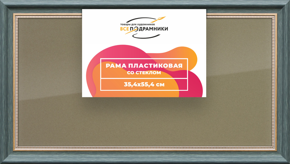 Рамка 35x55 для постера и фотографий