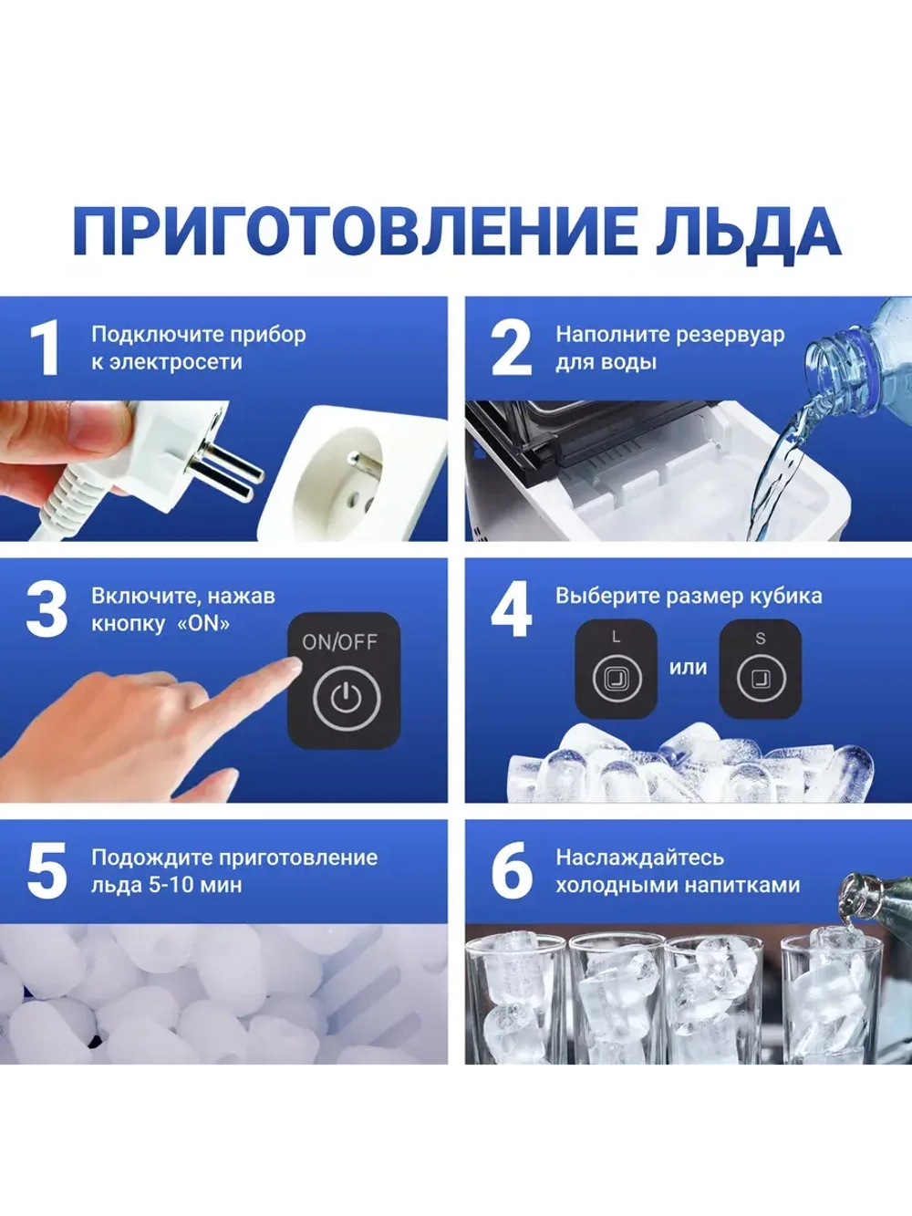 Ледогенератор бытовой заливной