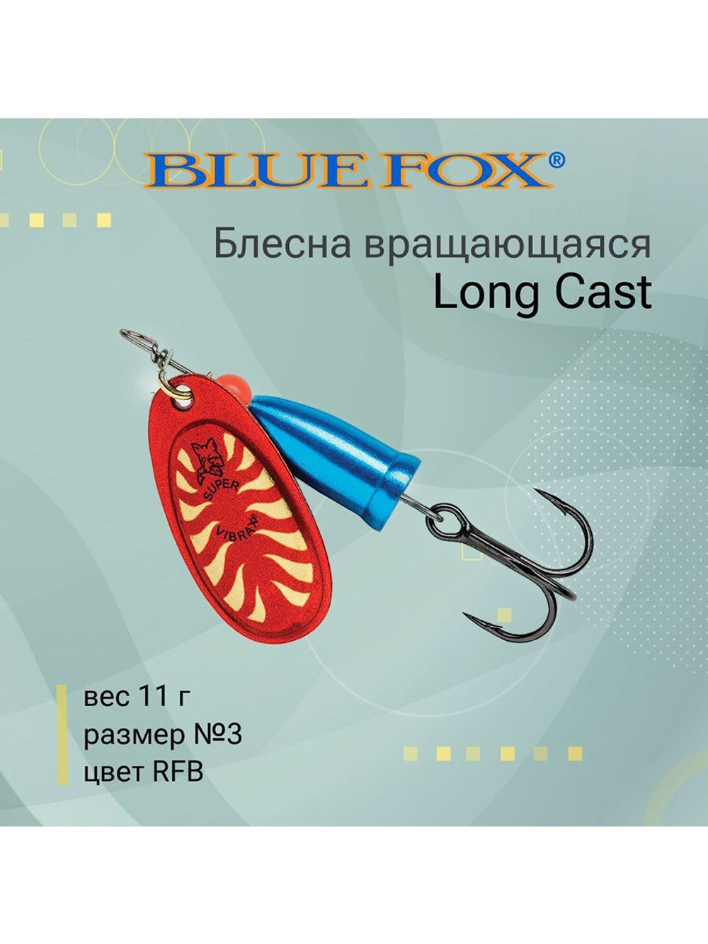Блесна для рыбалки вертушка Long Cast 2 /YSYR