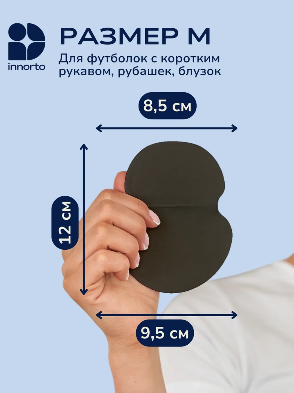 Вкладыши прокладки от пота для подмышек
