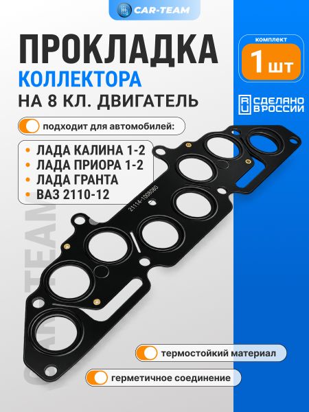 Прокладка под коллектор (паук) 8кл для автомобилей Лада