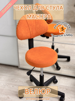 Чехол на стул мастера