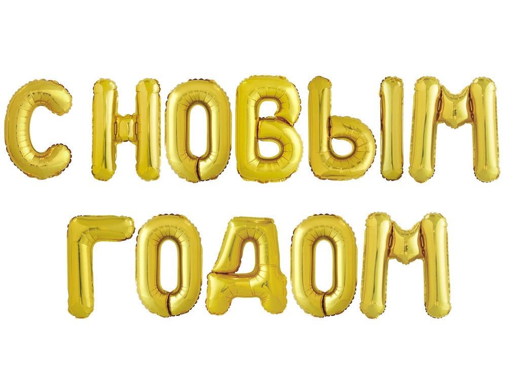Фольгированный шар с клапаном (16''/41 см) Мини-буква, Д, Золото, 1 шт. в упак.