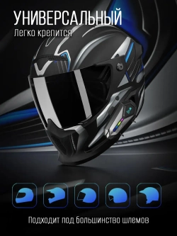 Мотогарнитура LUVIN Glaxy8