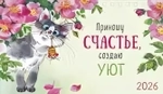 Календари-домики 2026