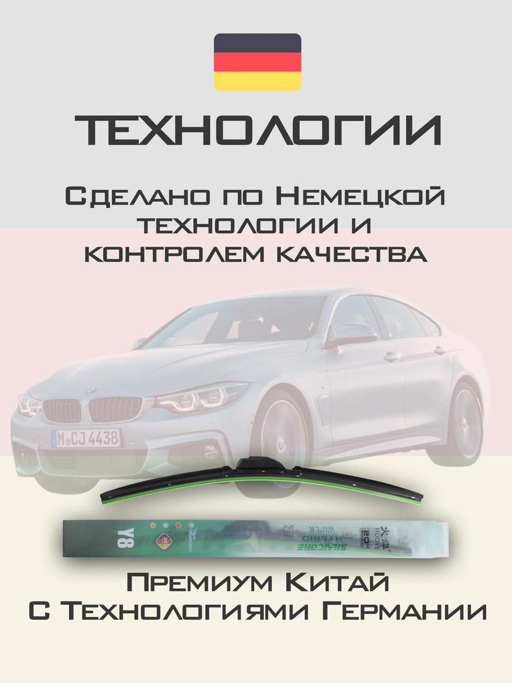 Щетки стеклоочистителя HUOYE Y8 600/450 мм на BMW 4Series | Pinch tab
