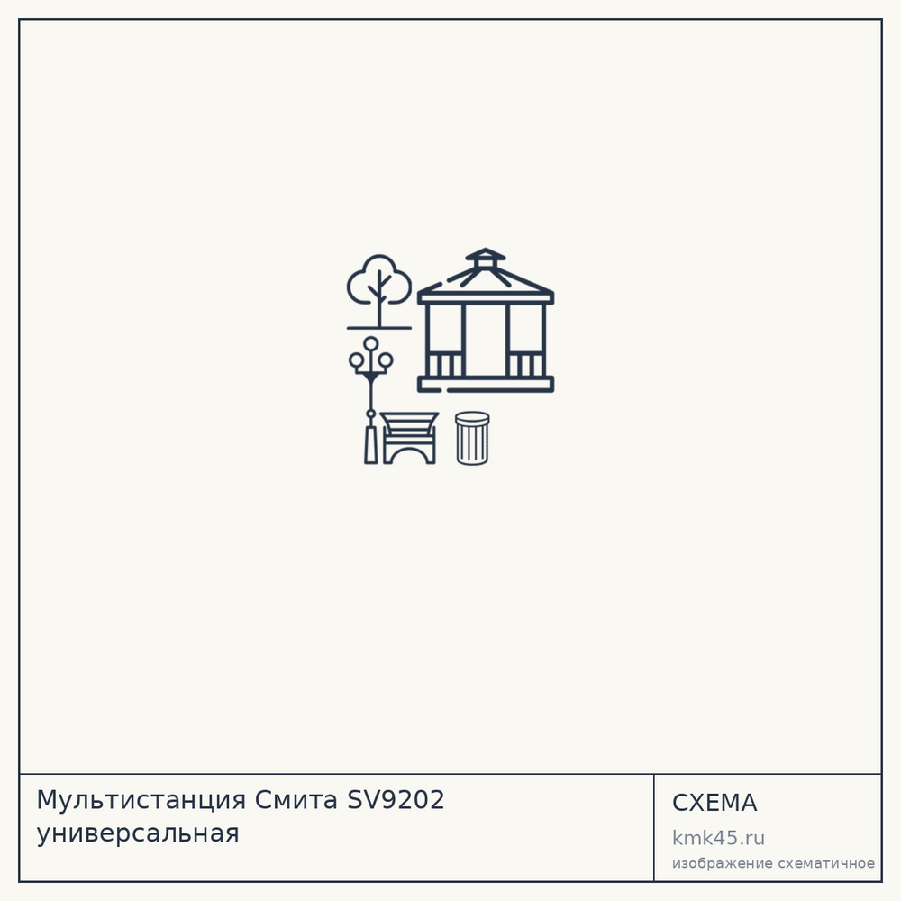 Мультистанция Смита SV9202 универсальная — от 348 000 ₽