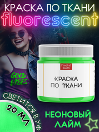 Краска по ткани и обуви, одежды акриловая флуоресцентная «Неоновый лайм»